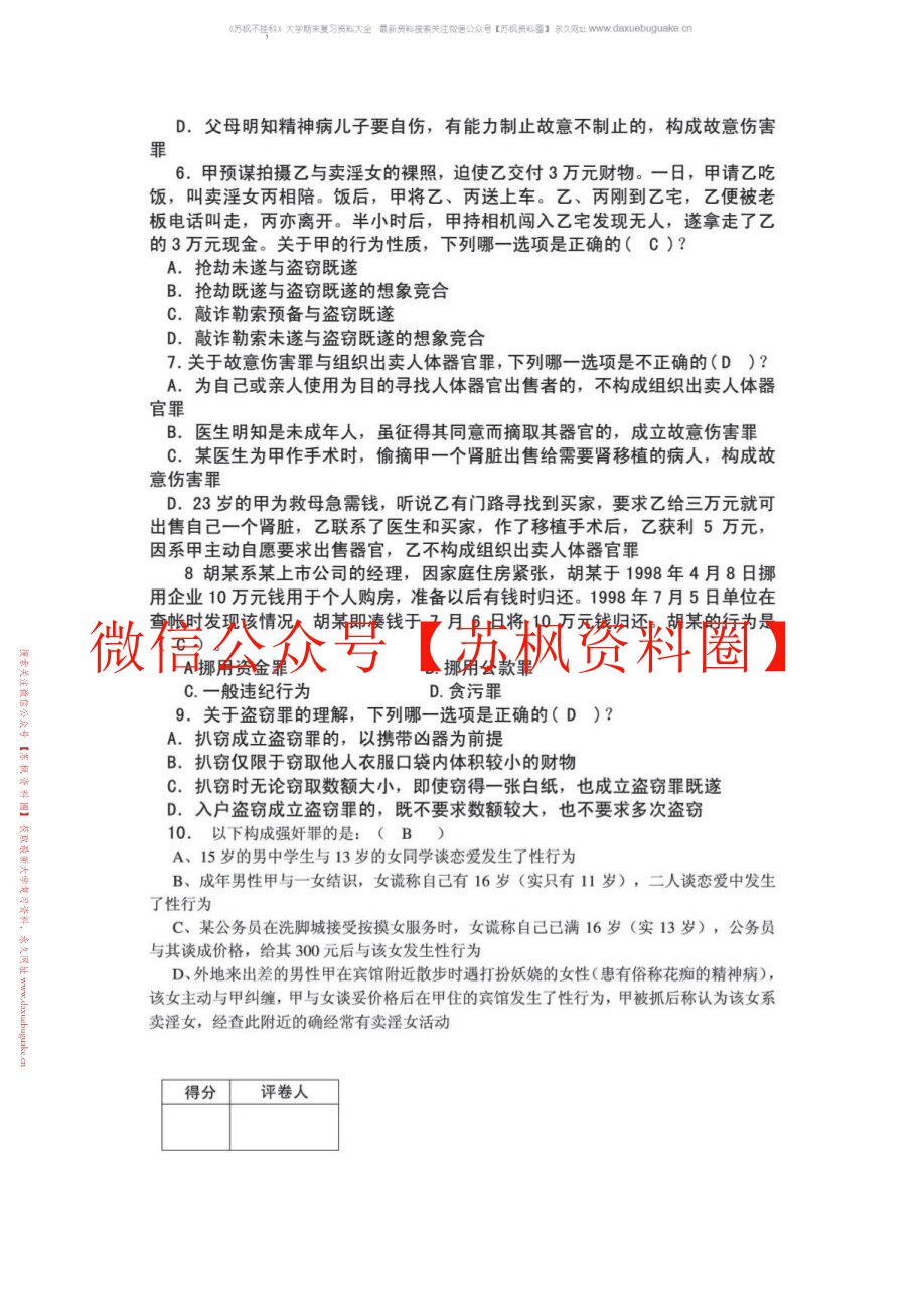 刑法分论